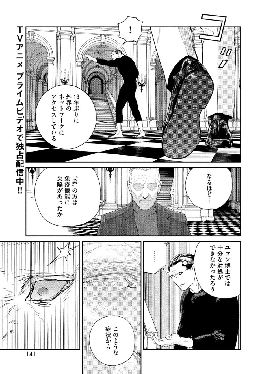 ダーウィン事変 第58話 - Page 13