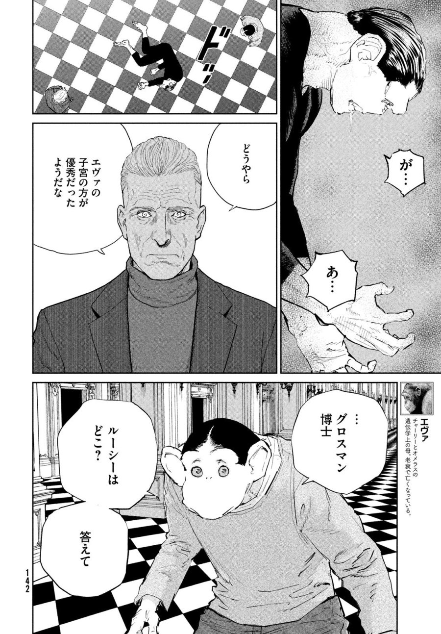ダーウィン事変 第58話 - Page 14