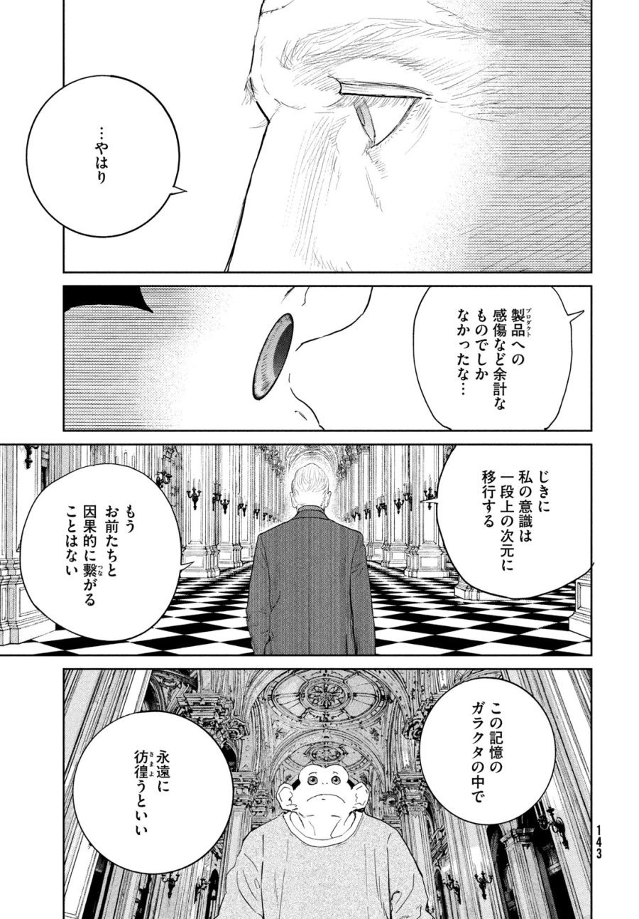 ダーウィン事変 第58話 - Page 15
