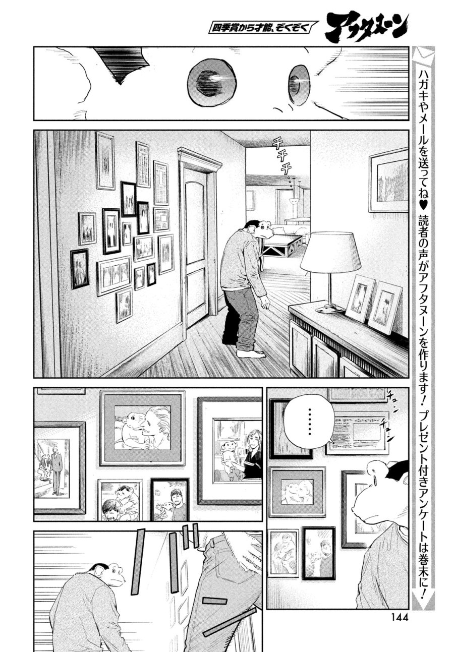 ダーウィン事変 第58話 - Page 16