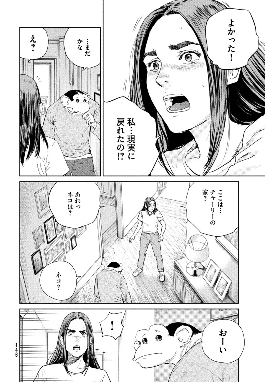 ダーウィン事変 第58話 - Page 18