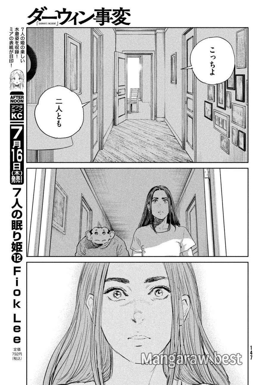 ダーウィン事変 第58話 - Page 19