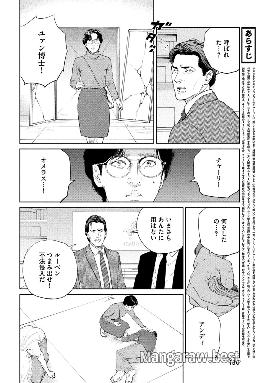 ダーウィン事変 第58話 - Page 2