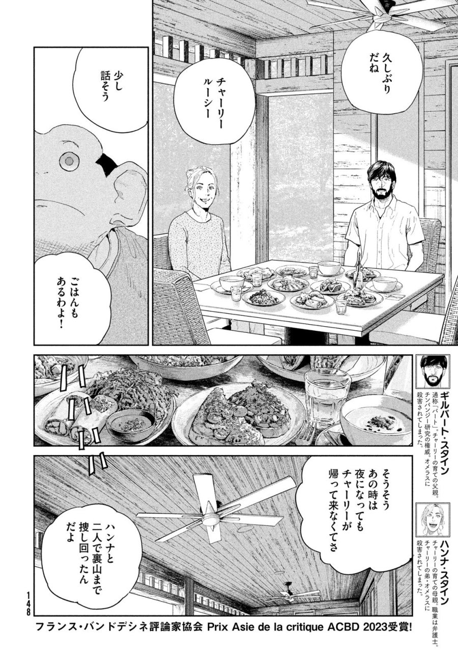 ダーウィン事変 第58話 - Page 20