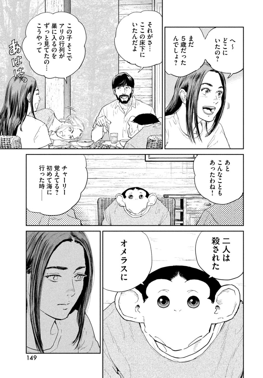 ダーウィン事変 第58話 - Page 21