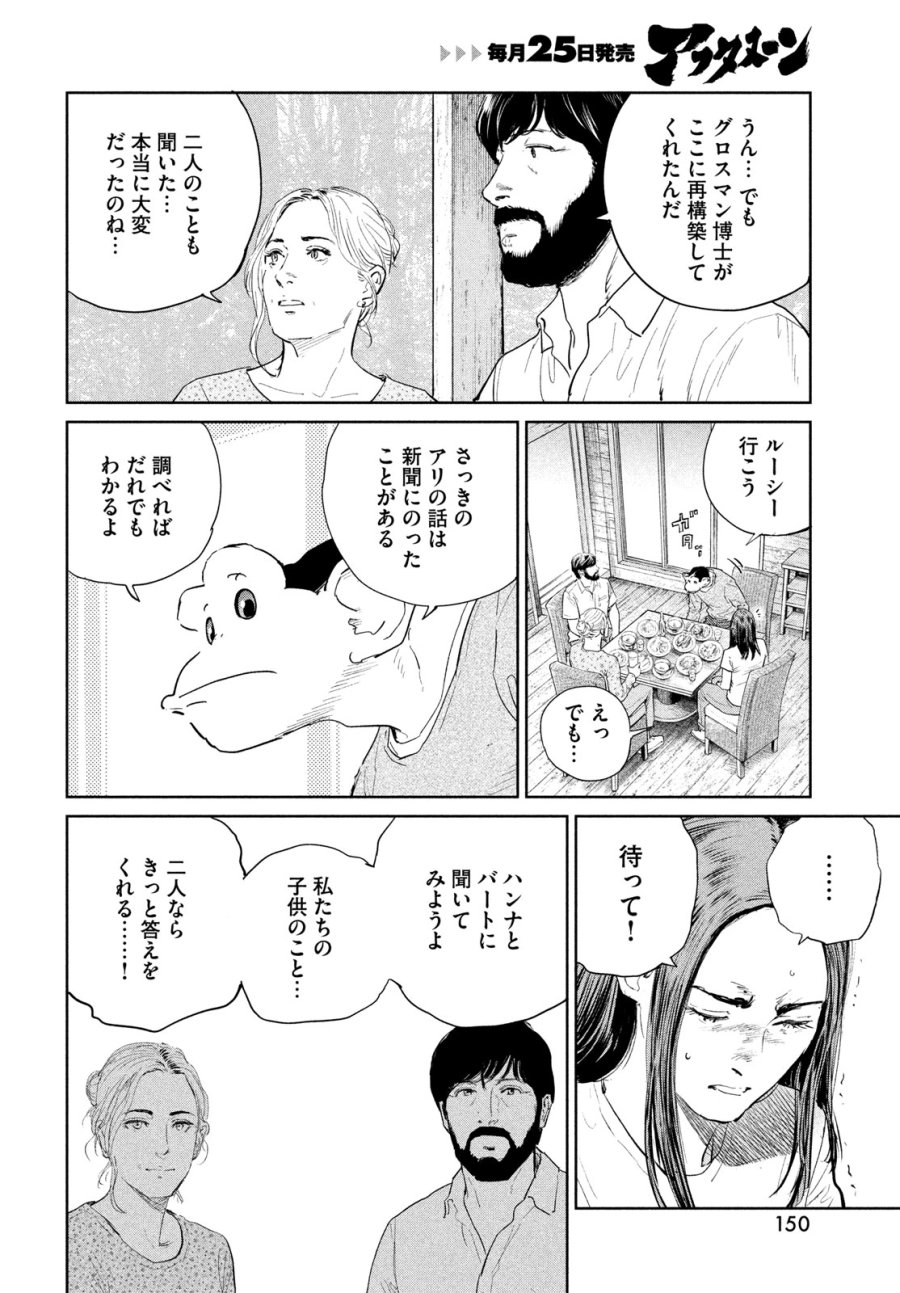 ダーウィン事変 第58話 - Page 22