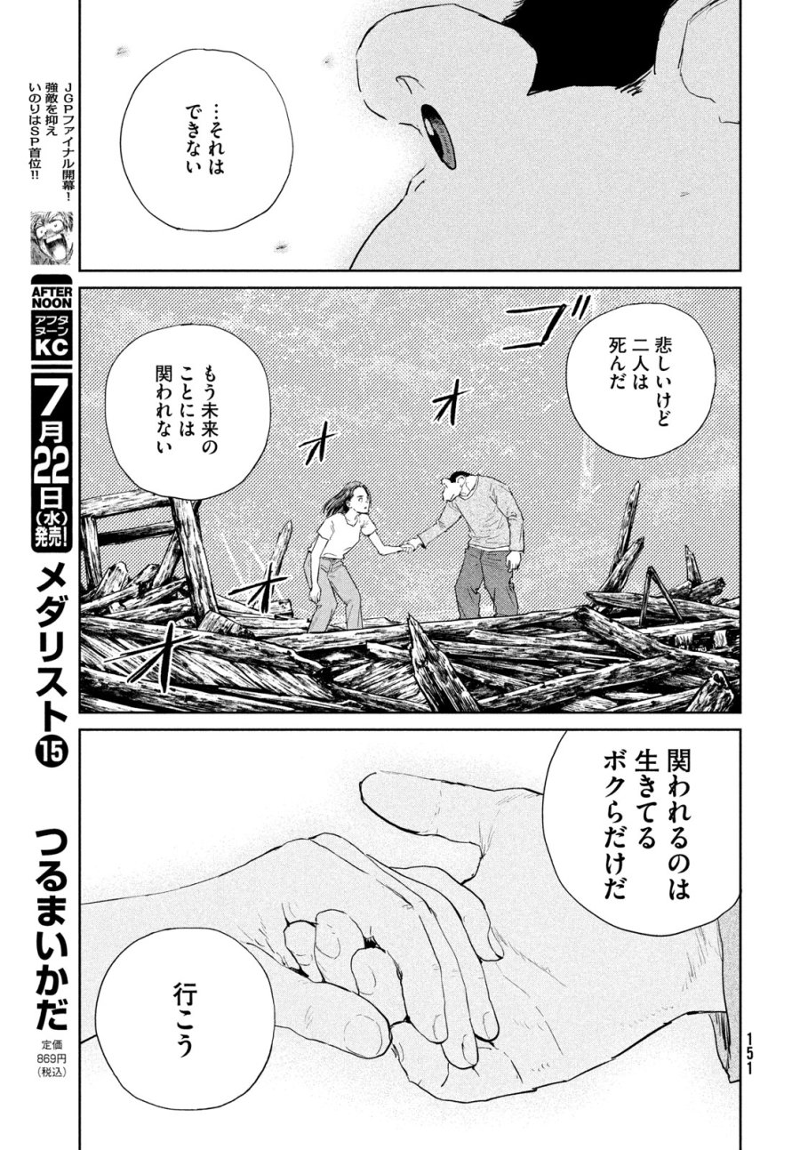 ダーウィン事変 第58話 - Page 23