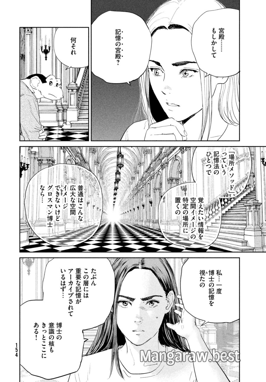 ダーウィン事変 第58話 - Page 26