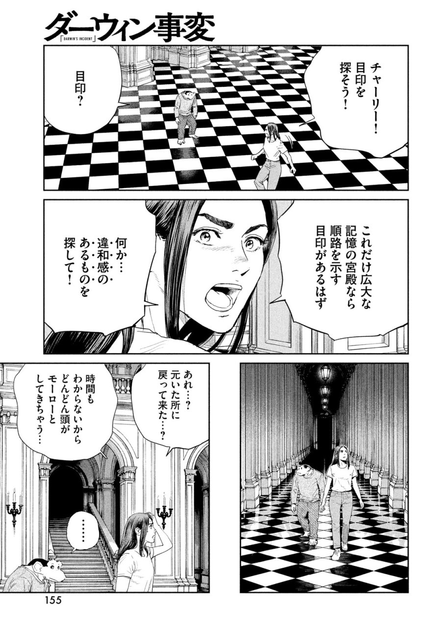 ダーウィン事変 第58話 - Page 27