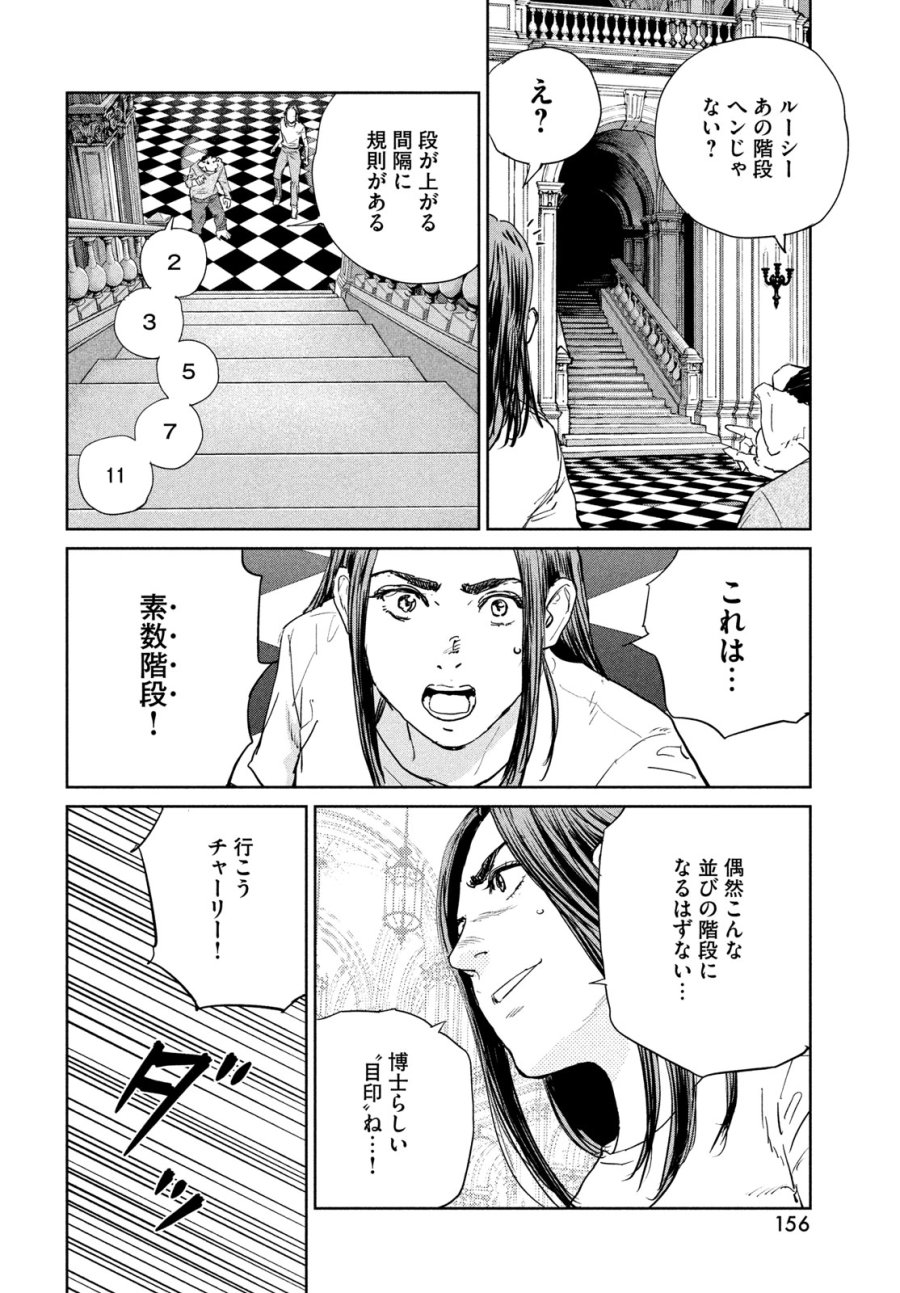 ダーウィン事変 第58話 - Page 28