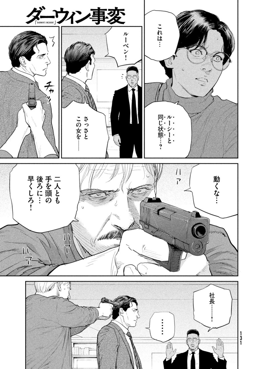 ダーウィン事変 第58話 - Page 3