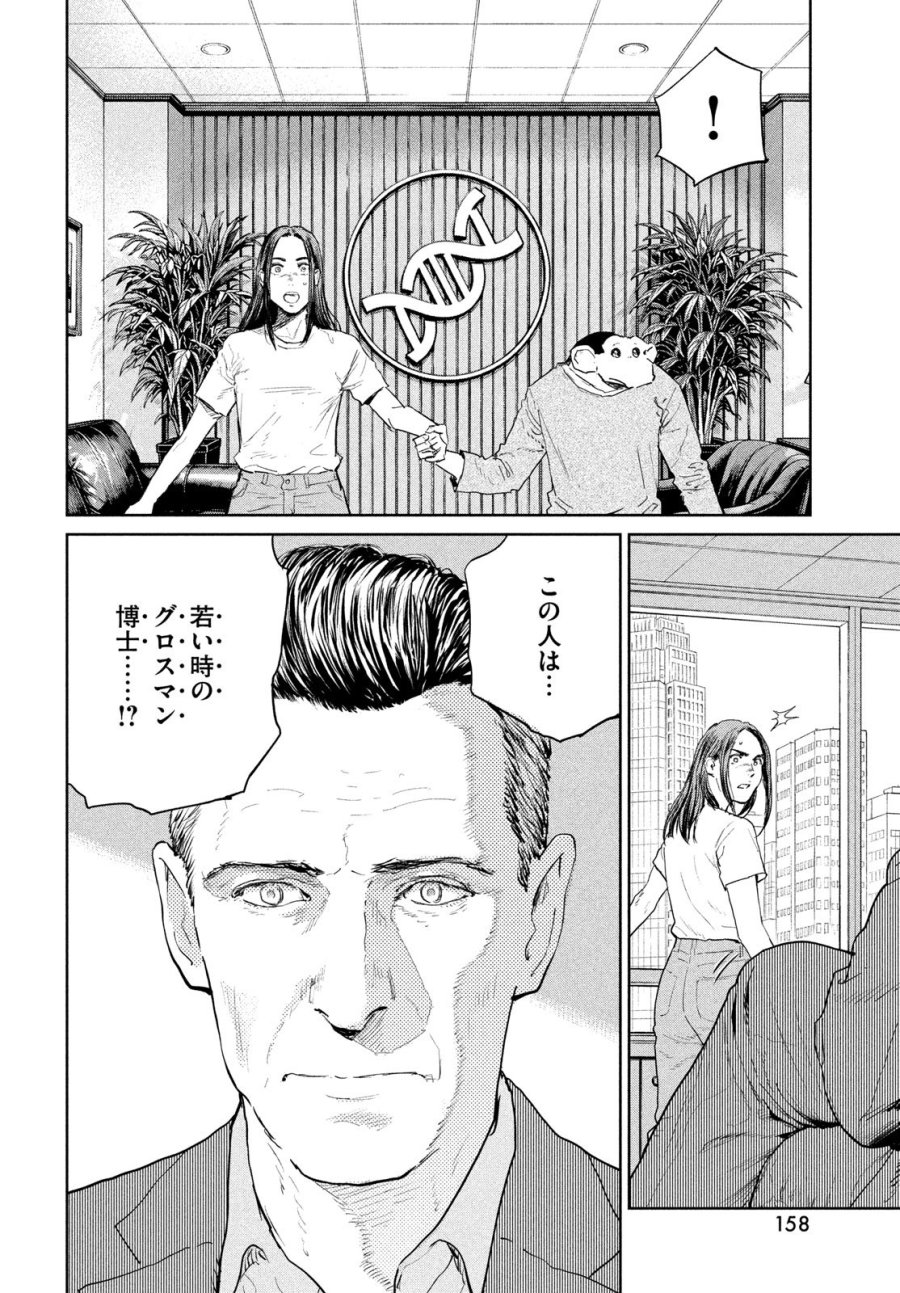 ダーウィン事変 第58話 - Page 30
