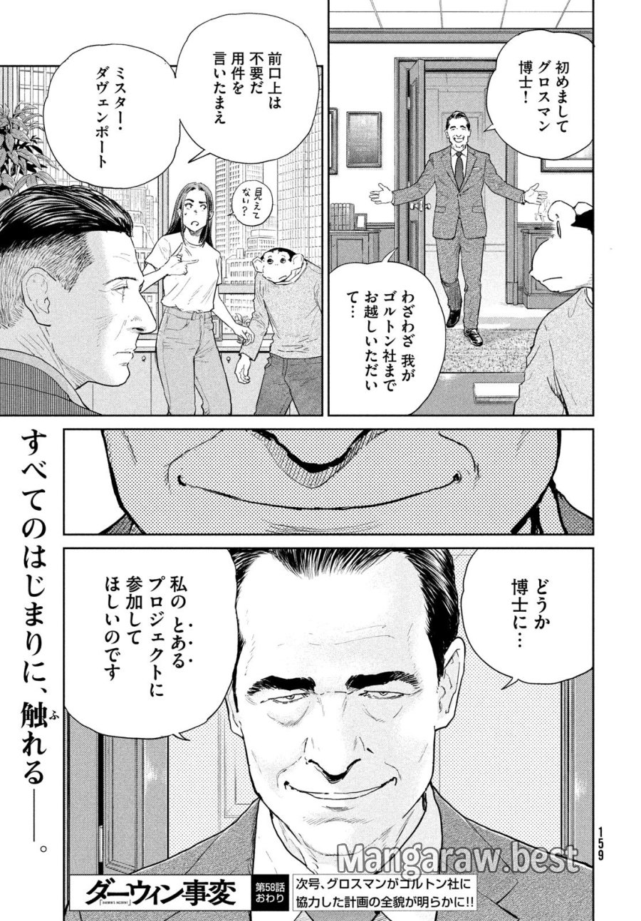 ダーウィン事変 第58話 - Page 31
