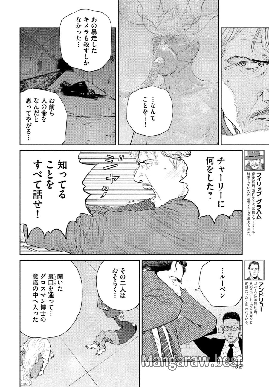 ダーウィン事変 第58話 - Page 4