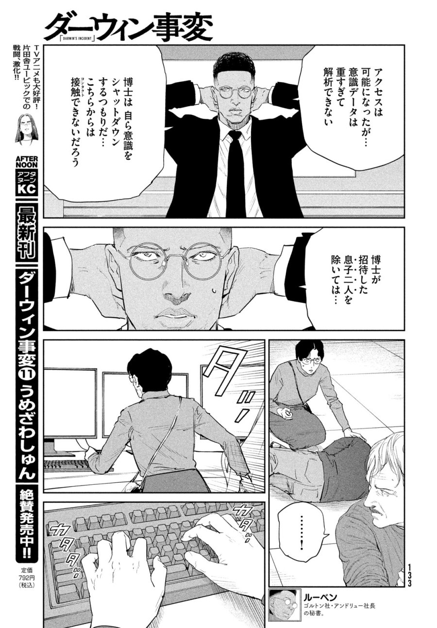ダーウィン事変 第58話 - Page 5