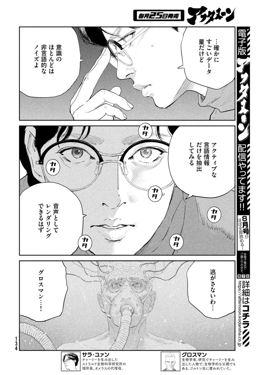 ダーウィン事変 第58話 - Page 6