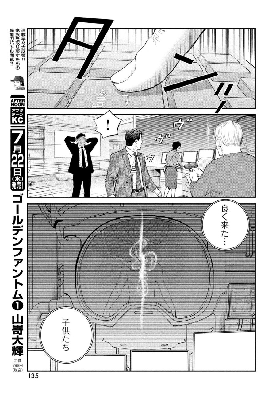 ダーウィン事変 第58話 - Page 7
