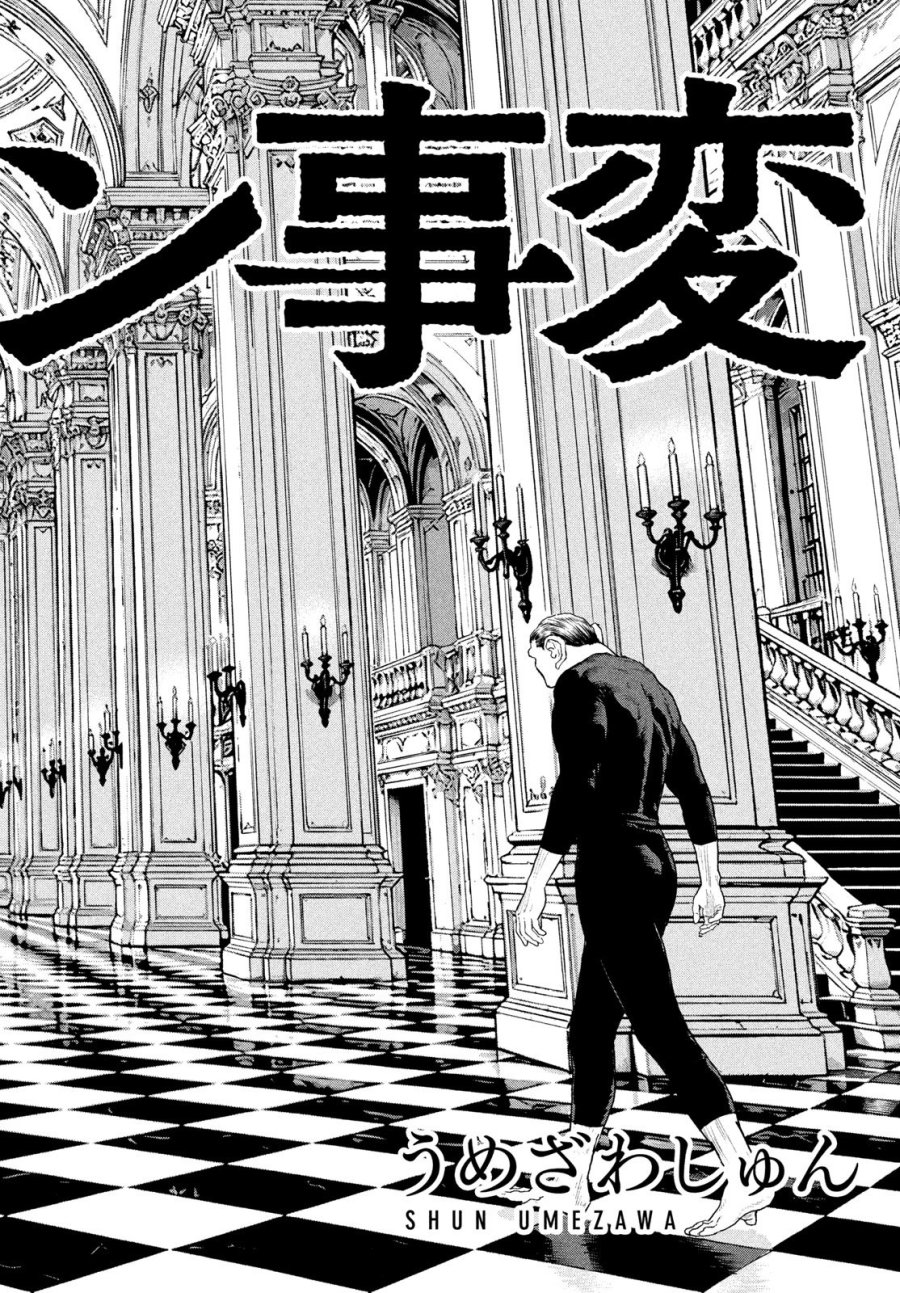 ダーウィン事変 第58話 - Page 8