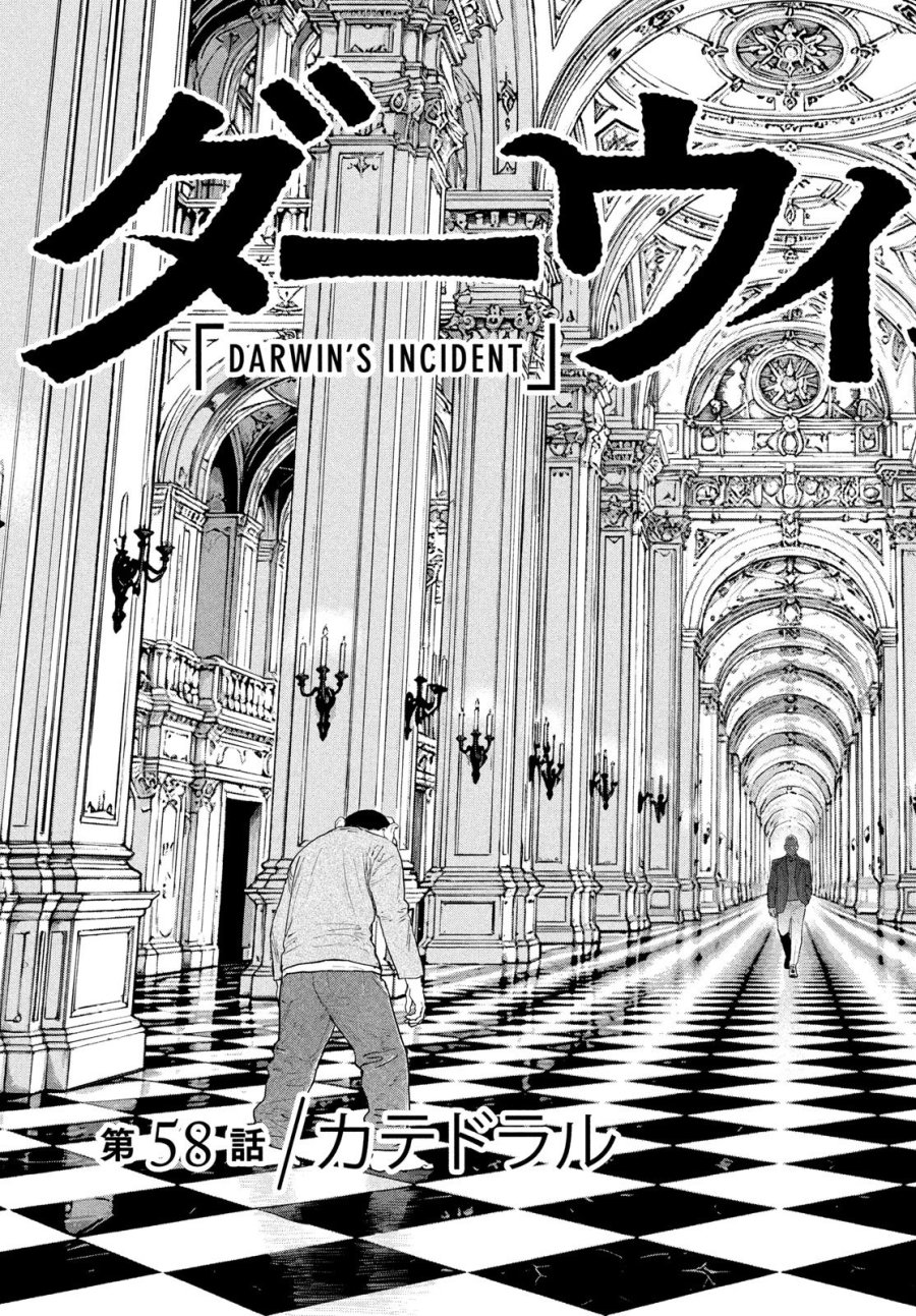 ダーウィン事変 第58話 - Page 9