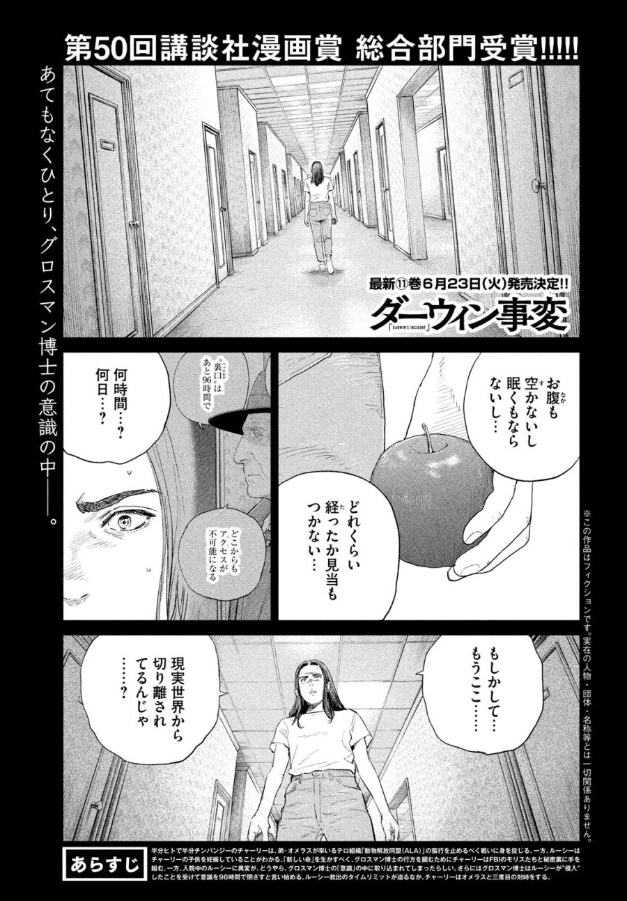 ダーウィン事変 第57話 - Trang 1