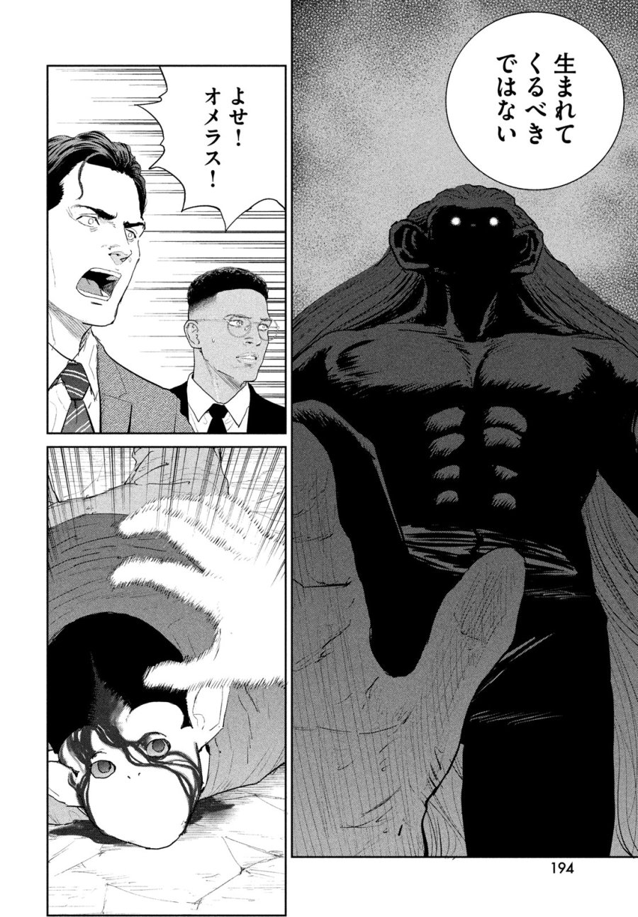 ダーウィン事変 第57話 - Trang 10