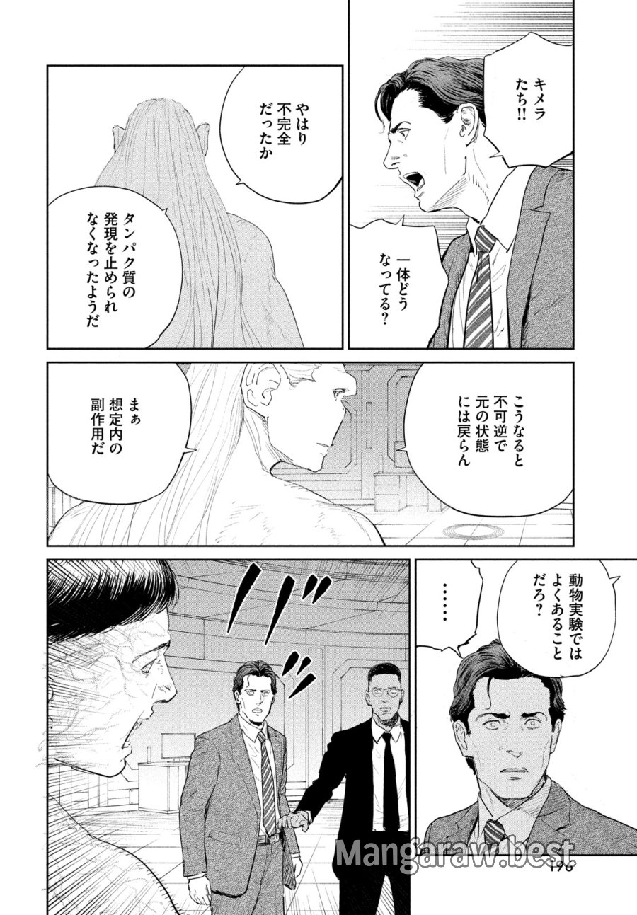 ダーウィン事変 第57話 - Trang 12