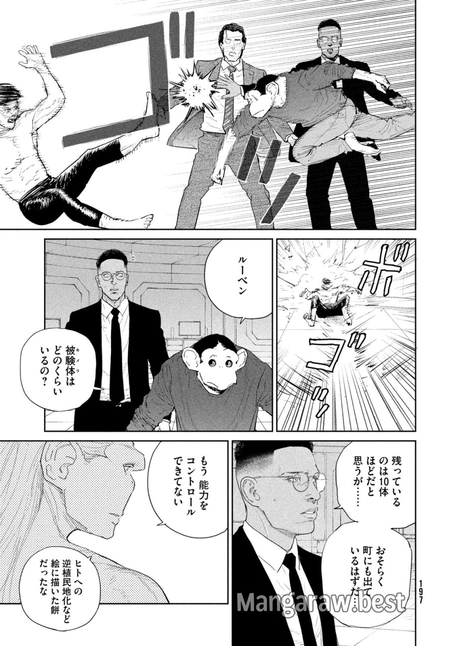 ダーウィン事変 第57話 - Trang 13