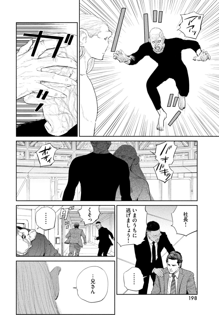 ダーウィン事変 第57話 - Trang 14