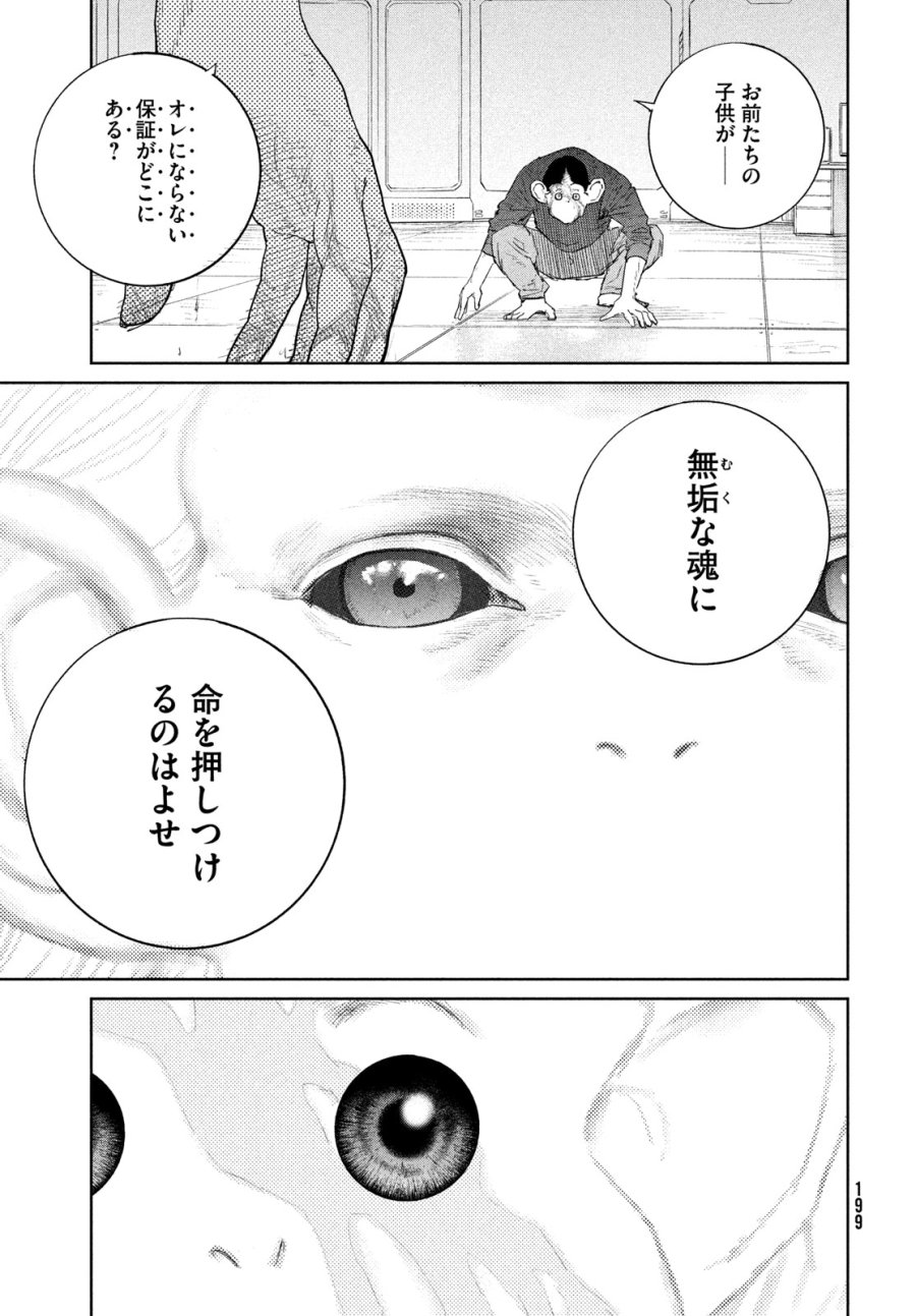 ダーウィン事変 第57話 - Trang 15