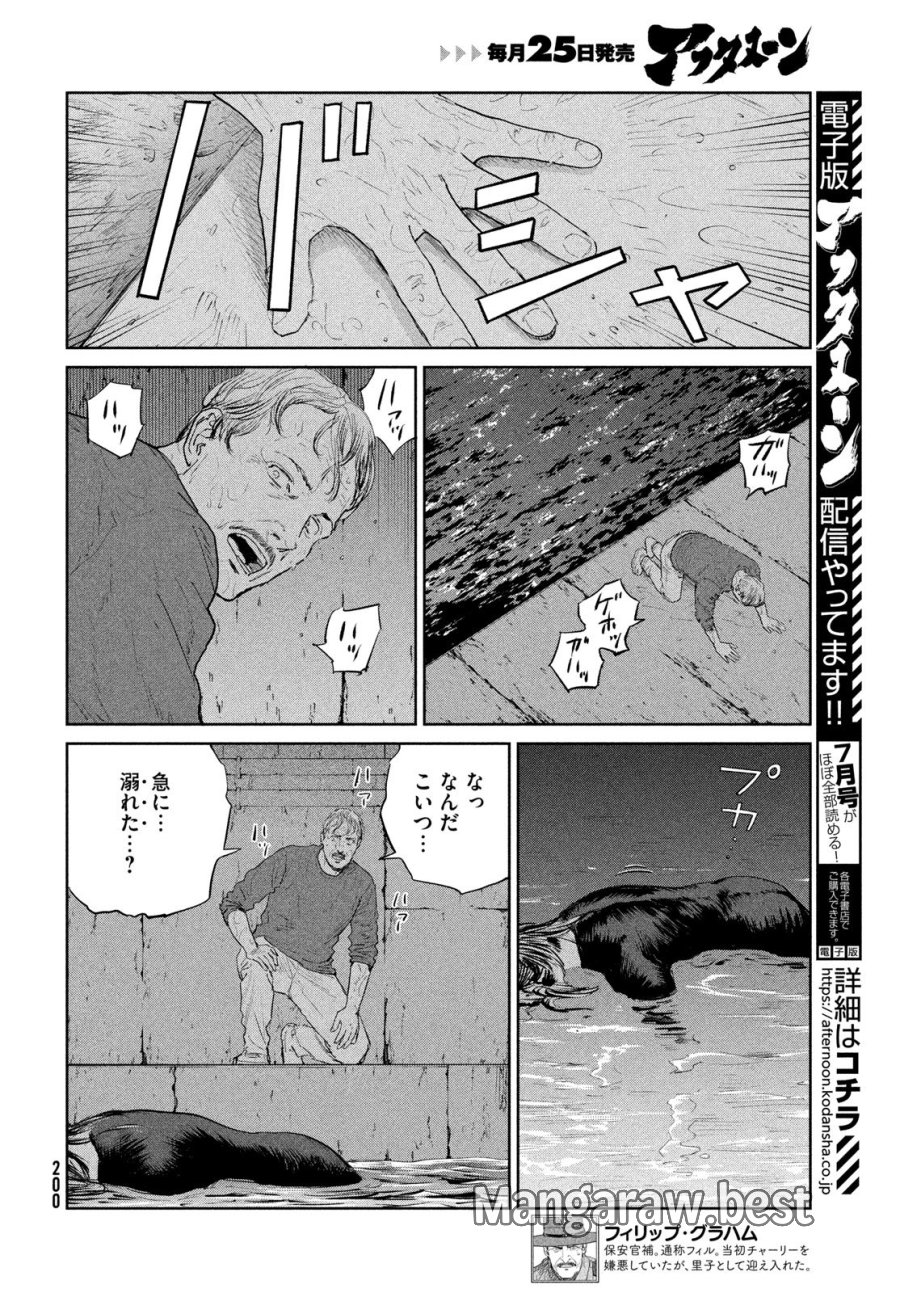 ダーウィン事変 第57話 - Trang 16