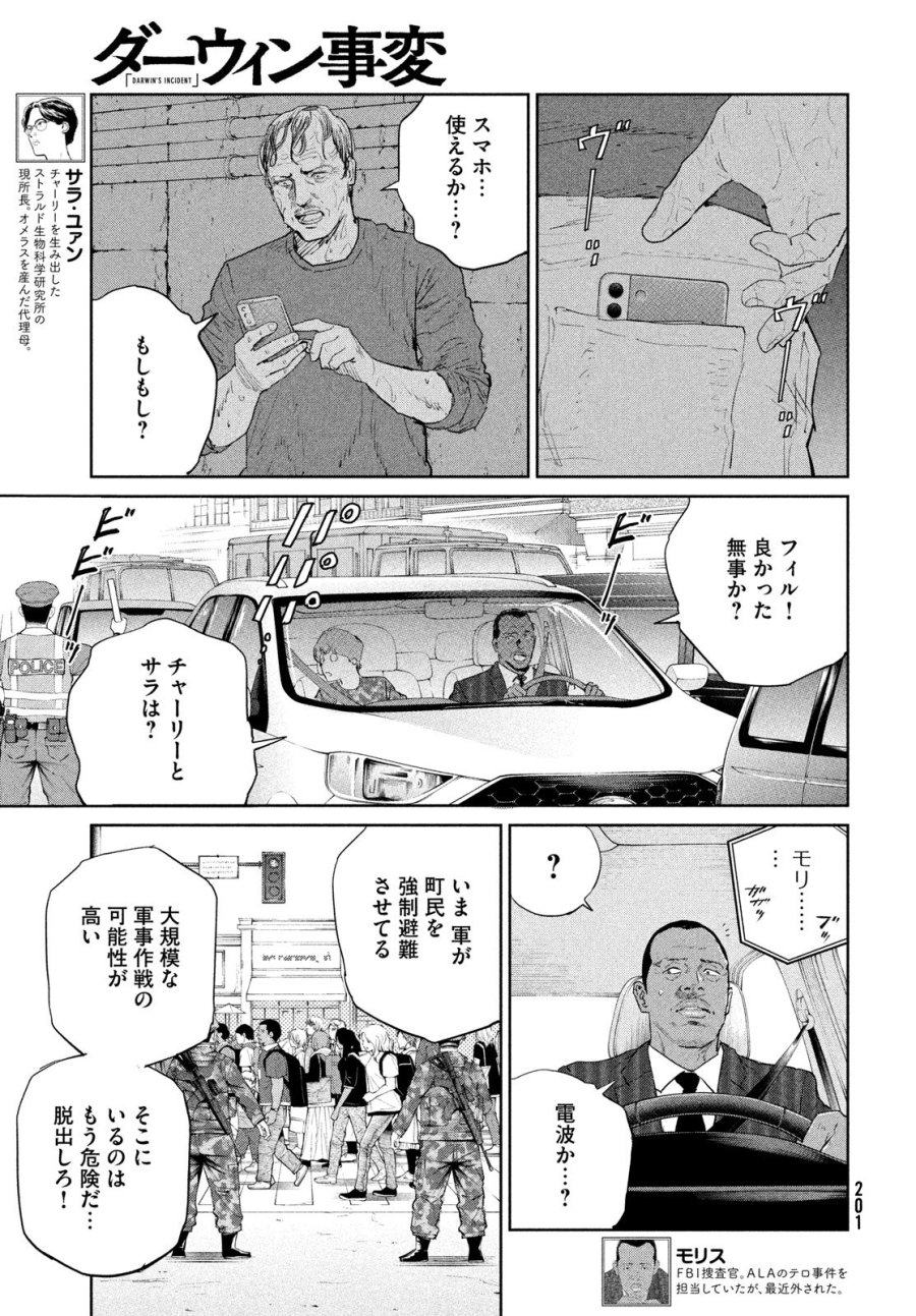 ダーウィン事変 第57話 - Trang 17