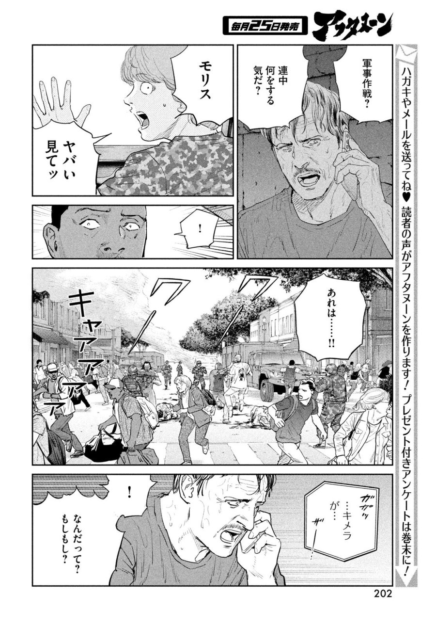 ダーウィン事変 第57話 - Trang 18