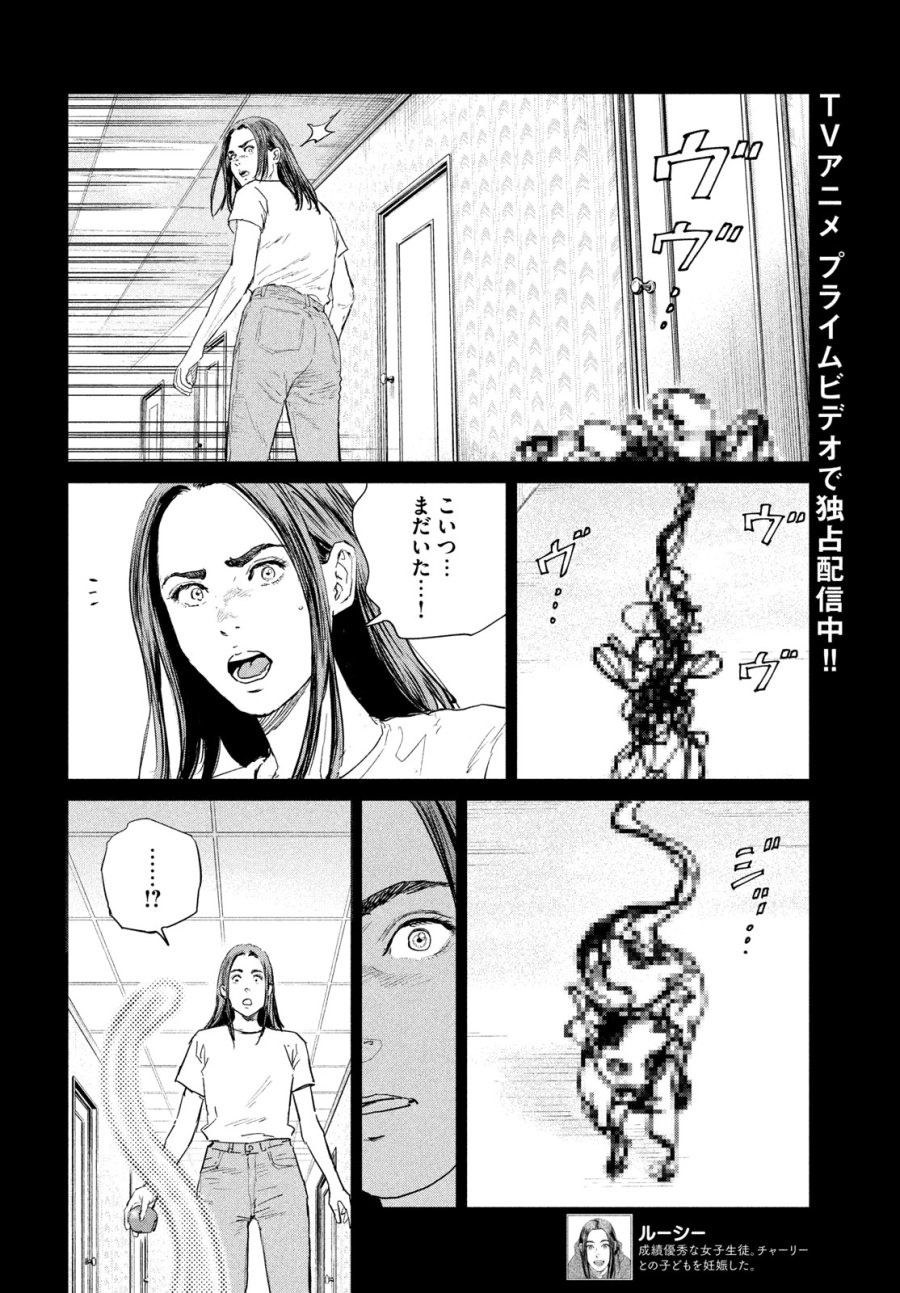 ダーウィン事変 第57話 - Trang 2