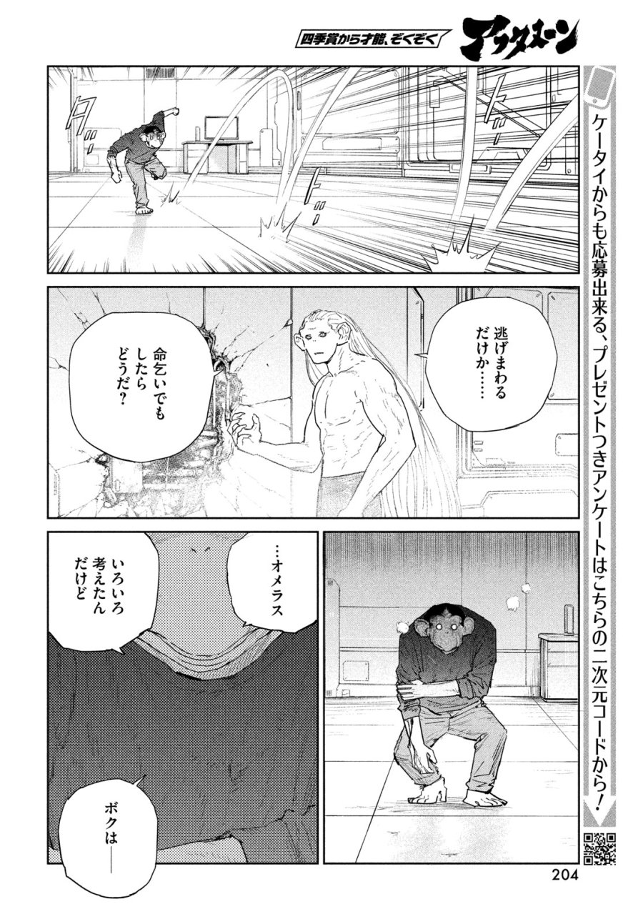ダーウィン事変 第57話 - Trang 20