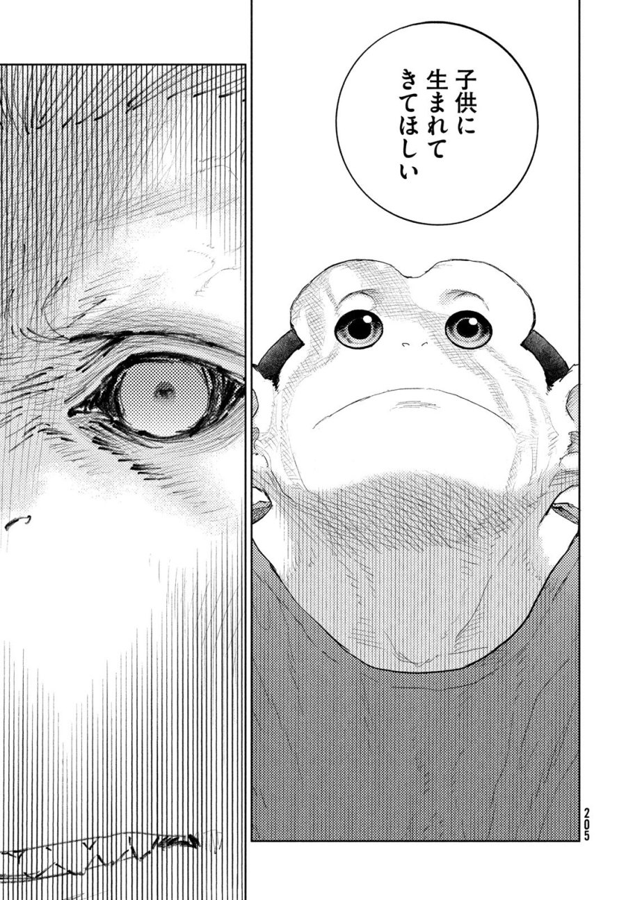 ダーウィン事変 第57話 - Trang 21