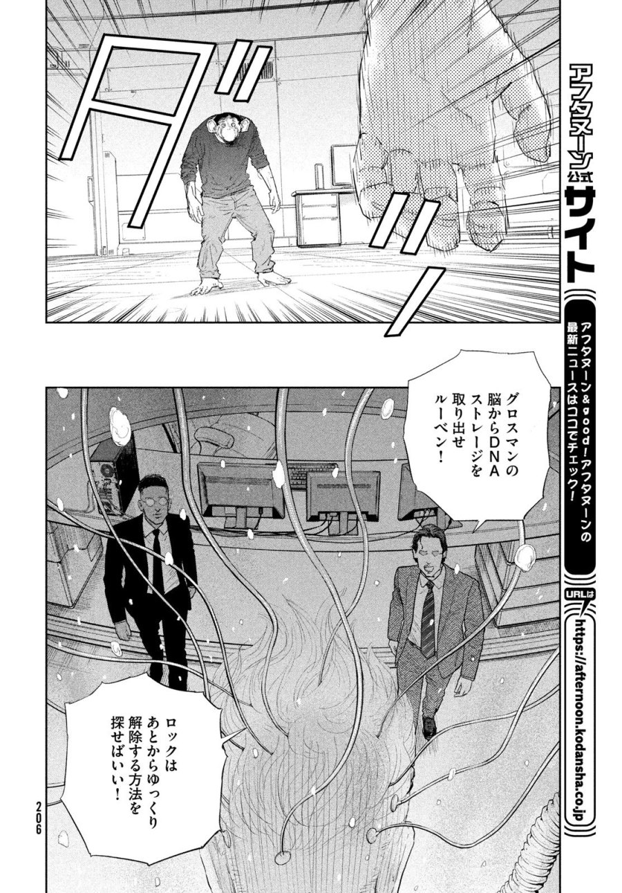 ダーウィン事変 第57話 - Trang 22