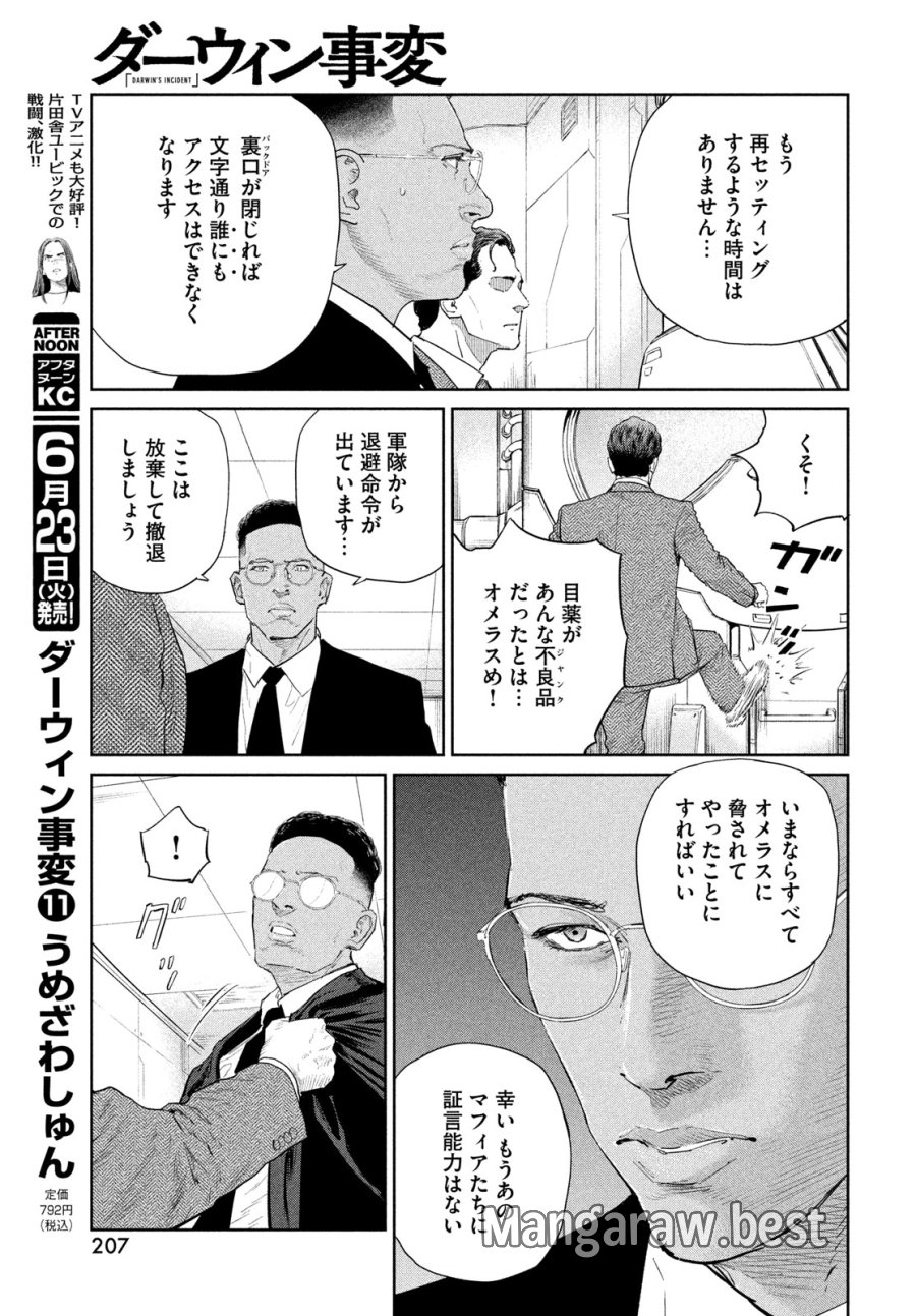 ダーウィン事変 第57話 - Trang 23