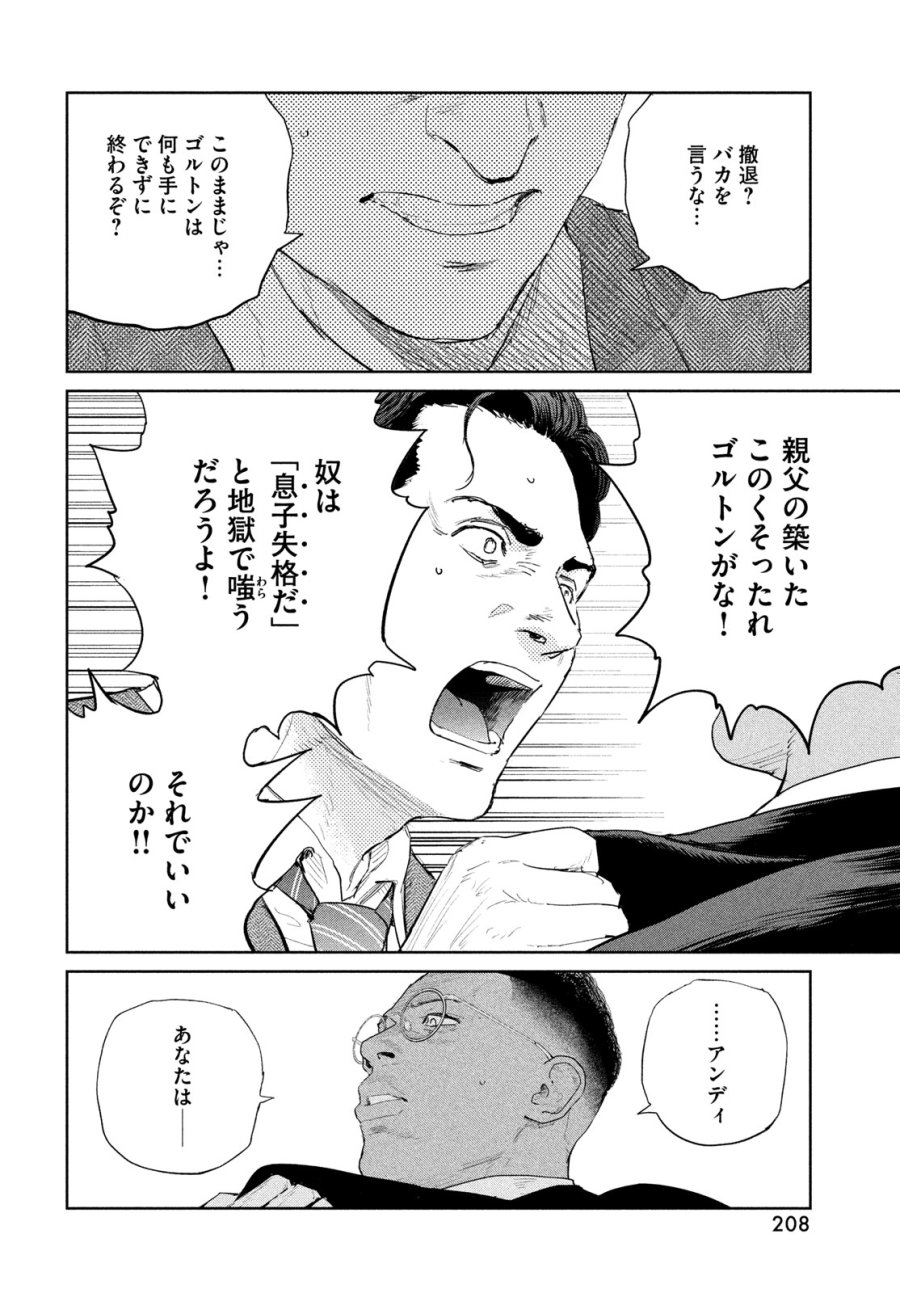 ダーウィン事変 第57話 - Trang 24