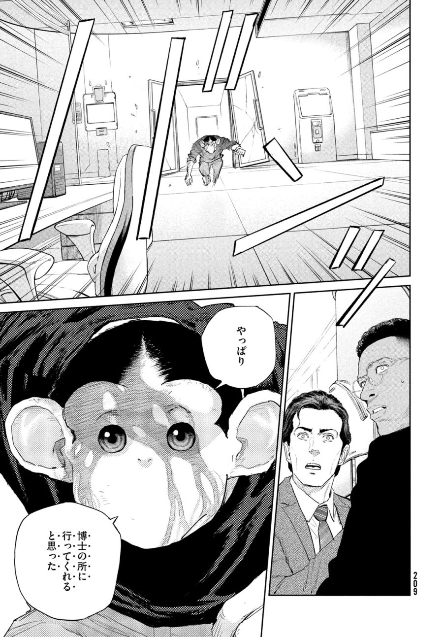 ダーウィン事変 第57話 - Trang 25