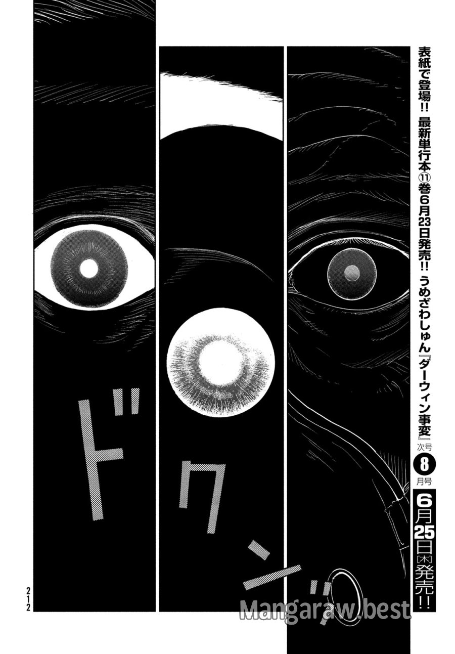 ダーウィン事変 第57話 - Trang 28