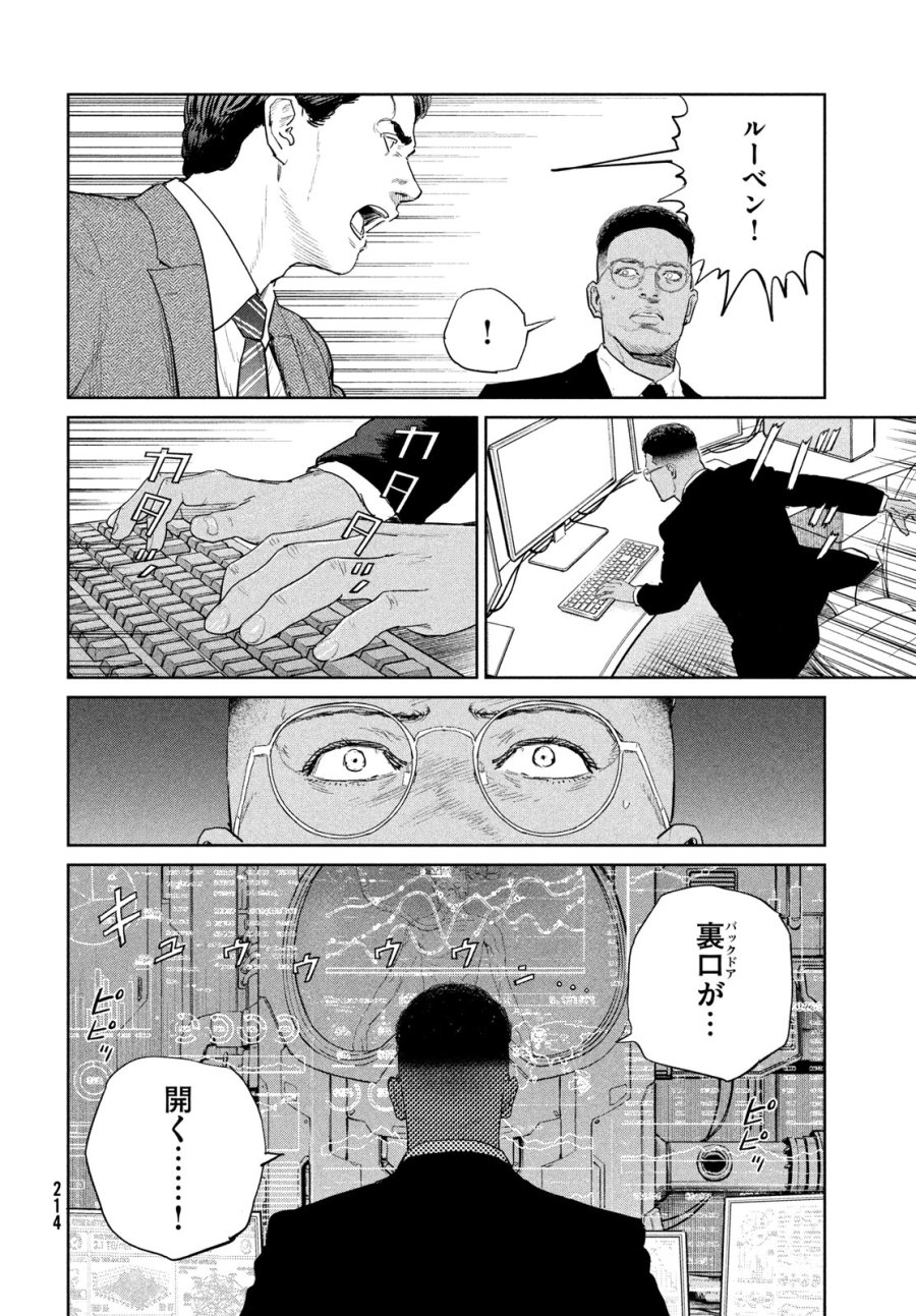 ダーウィン事変 第57話 - Trang 30