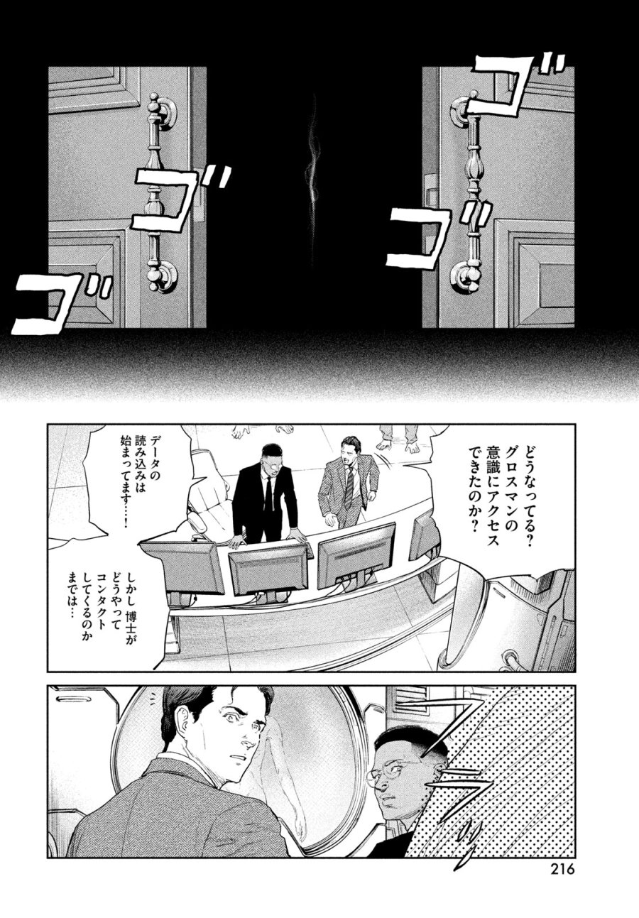 ダーウィン事変 第57話 - Trang 32