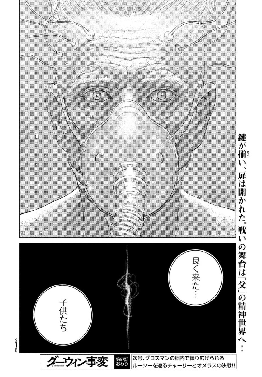 ダーウィン事変 第57話 - Trang 34