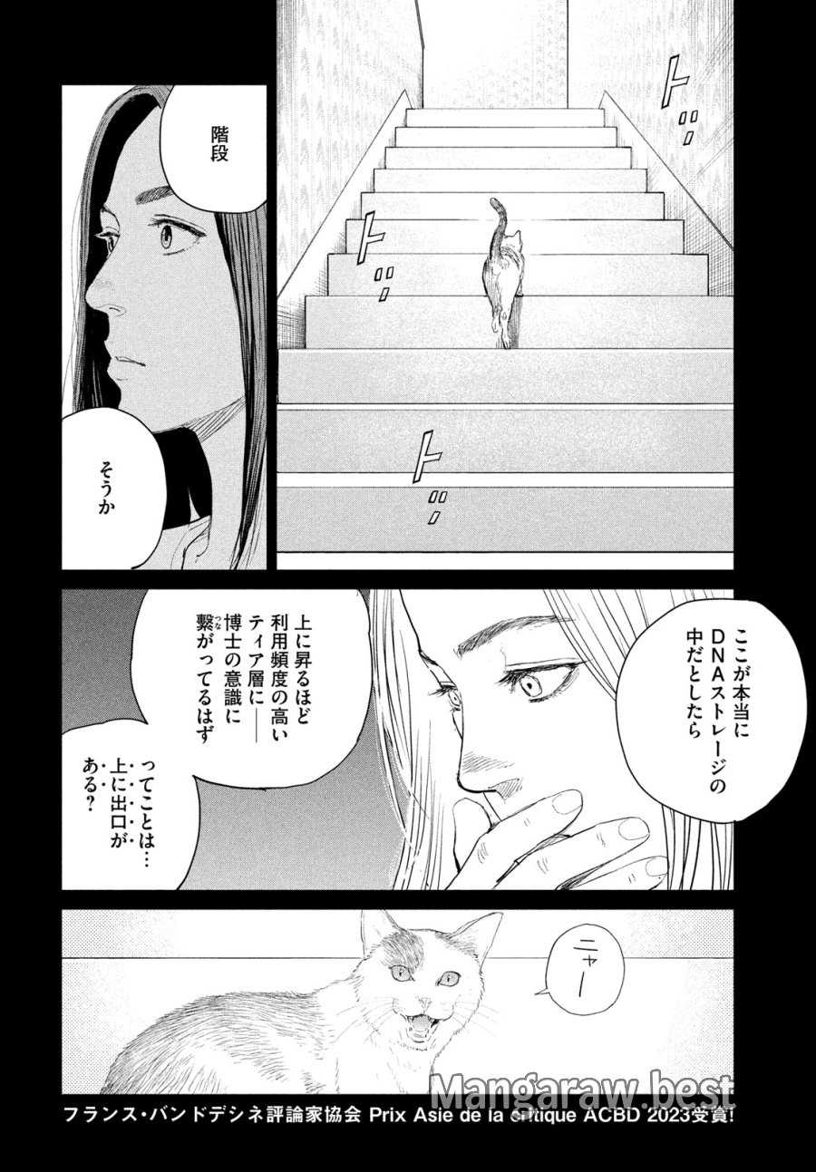 ダーウィン事変 第57話 - Trang 4