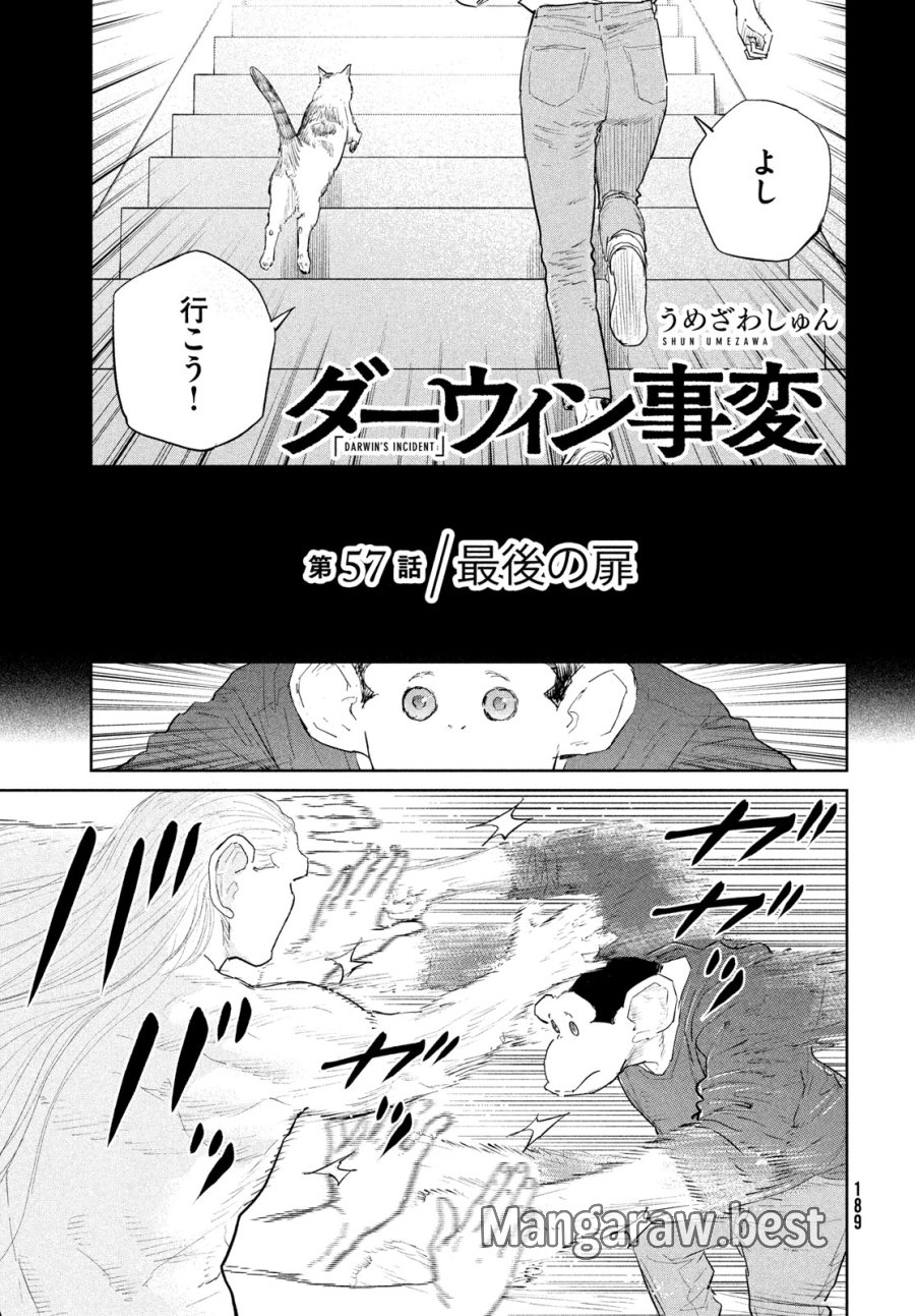ダーウィン事変 第57話 - Trang 5