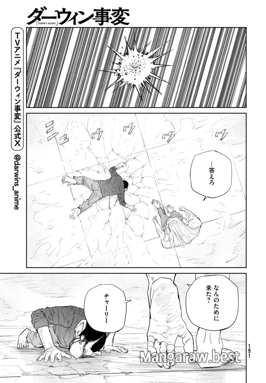 ダーウィン事変 第57話 - Trang 7