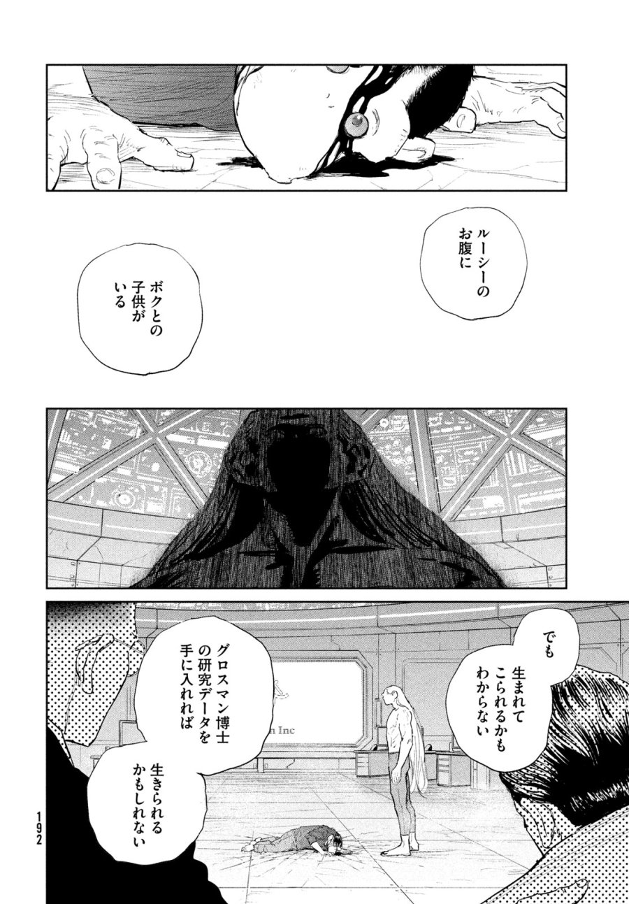 ダーウィン事変 第57話 - Trang 8