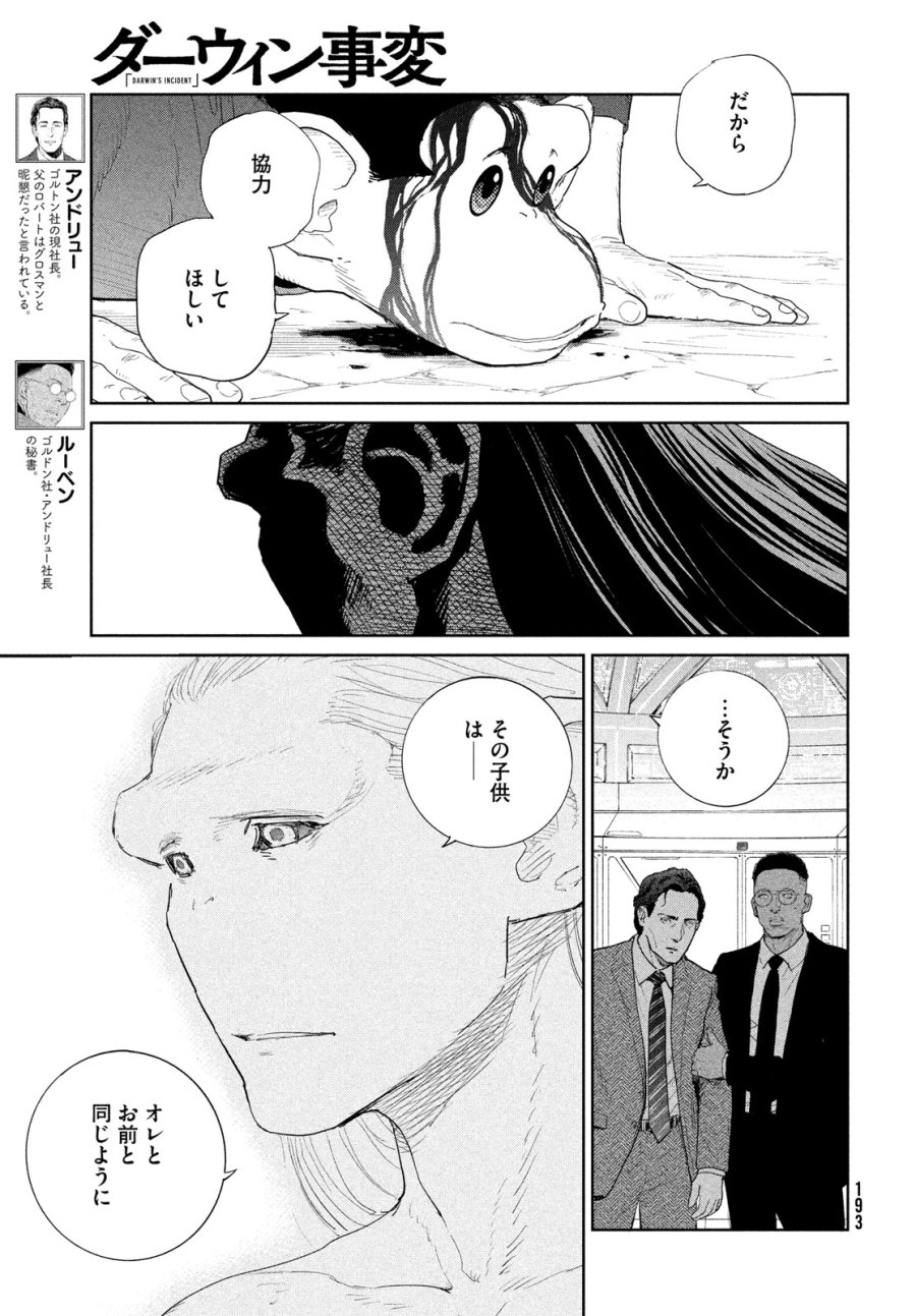 ダーウィン事変 第57話 - Trang 9