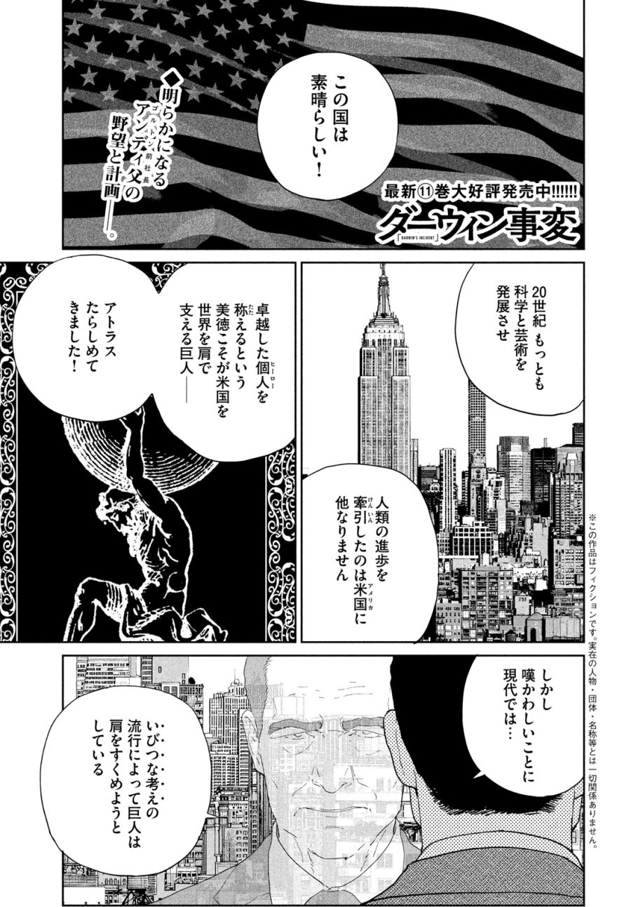ダーウィン事変 第59話 - Page 1