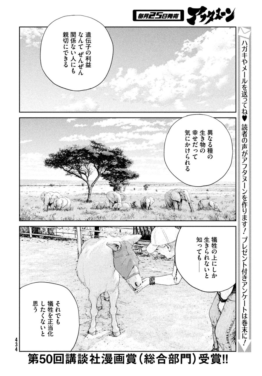 ダーウィン事変 第59話 - Page 10